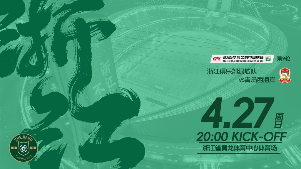 浙江vs西海岸首发：2外援PK5外援！王钰栋、卢卡斯、徐彬先发
